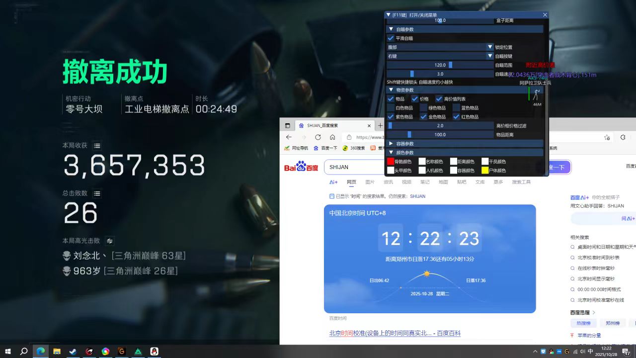 三角洲独狼透视自瞄物资辅助